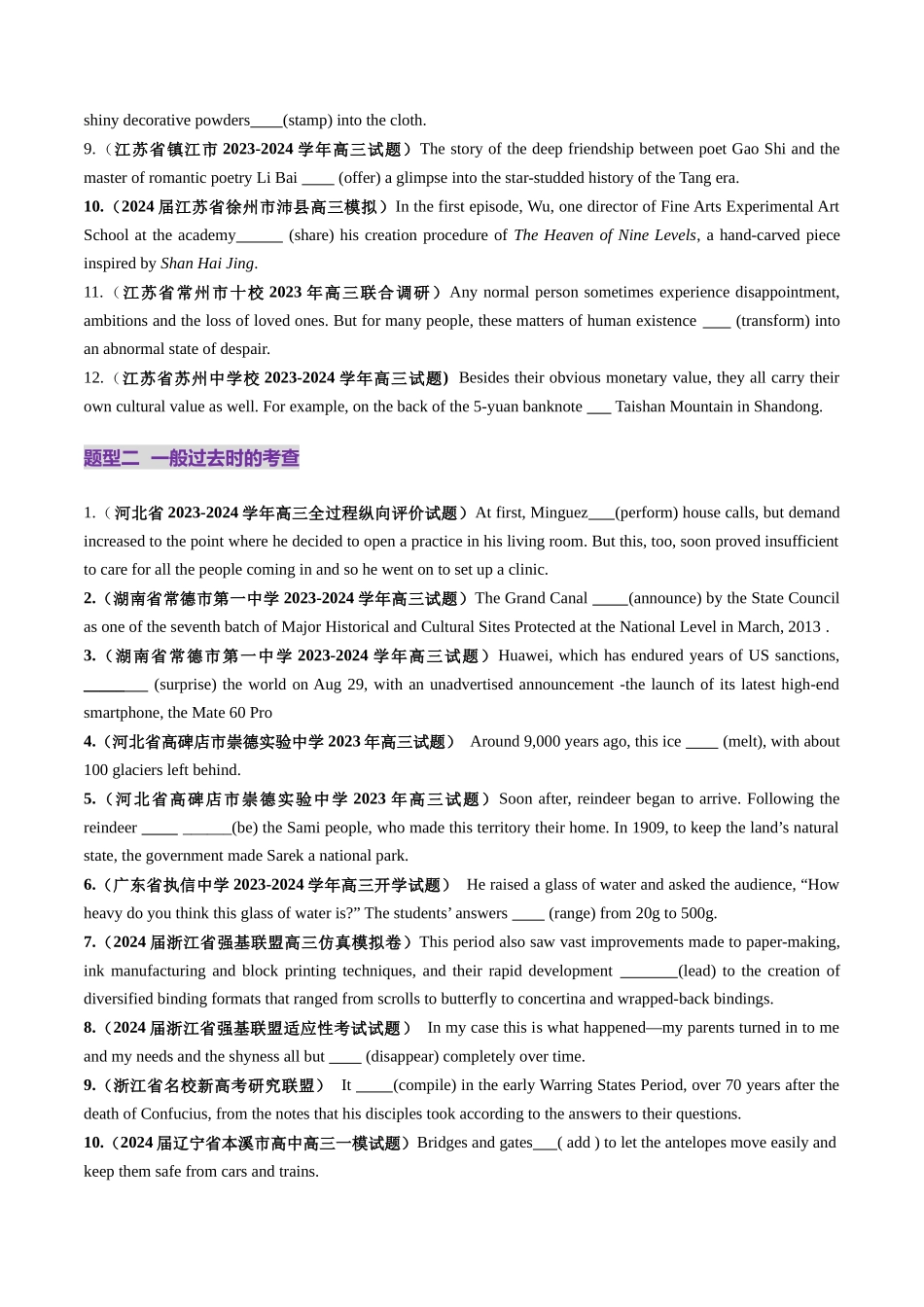 第14讲 动词时态之一般时（练习）（学生版）.docx_第2页