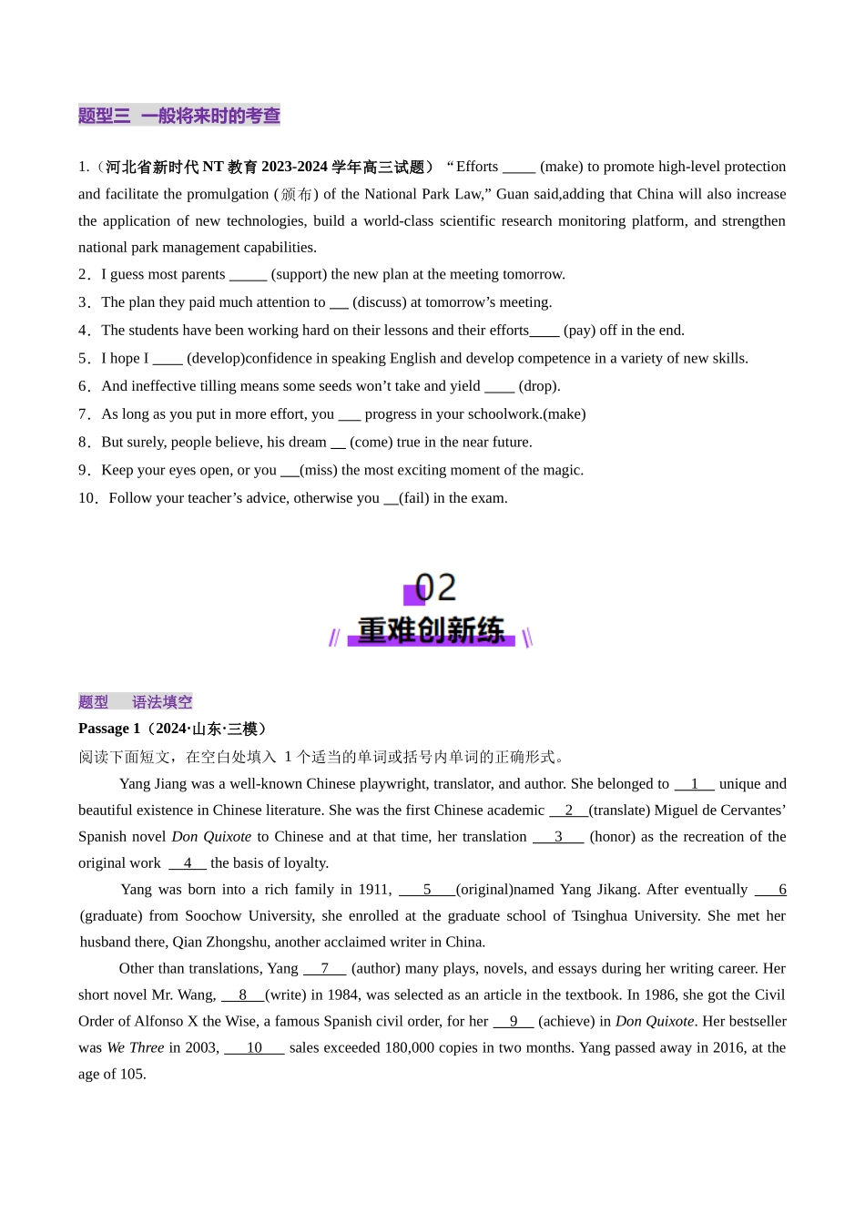 第14讲 动词时态之一般时（练习）（学生版）.docx_第3页