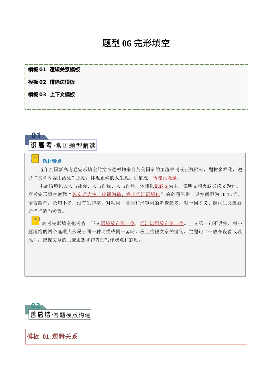 题型06 完形填空（答题模版与解题技巧）（解析版）.docx_第1页