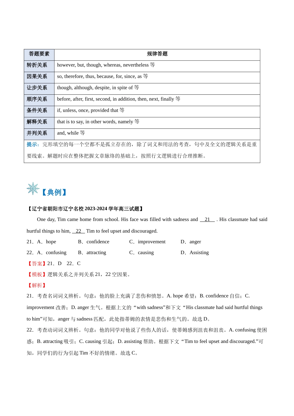题型06 完形填空（答题模版与解题技巧）（解析版）.docx_第2页