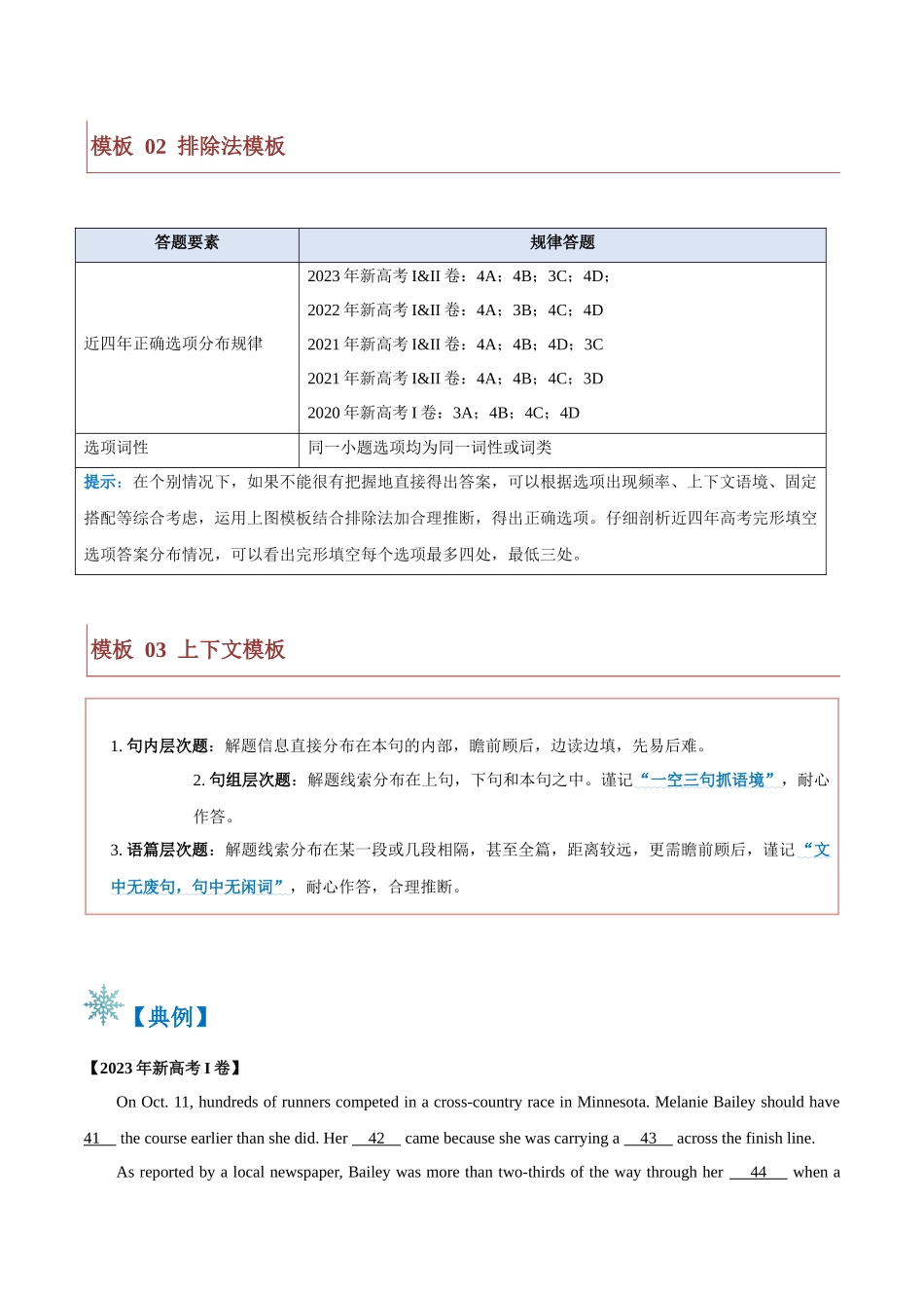 题型06 完形填空（答题模版与解题技巧）（解析版）.docx_第3页