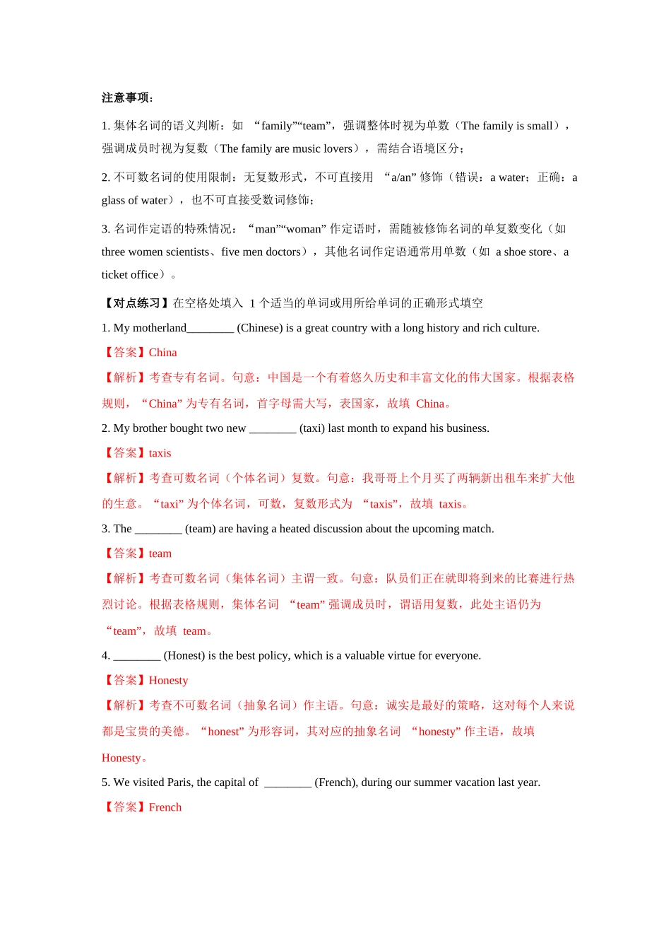 第14讲 名词（教师版）.docx_第3页