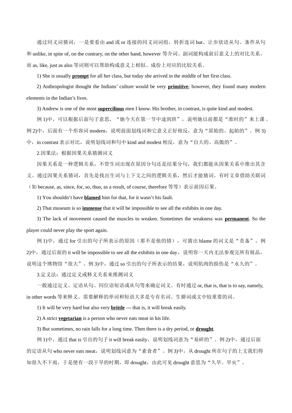 专题1.3 阅读理解说明文（考情分析 真题回顾 最新模拟试题）（原卷版）.docx_第2页