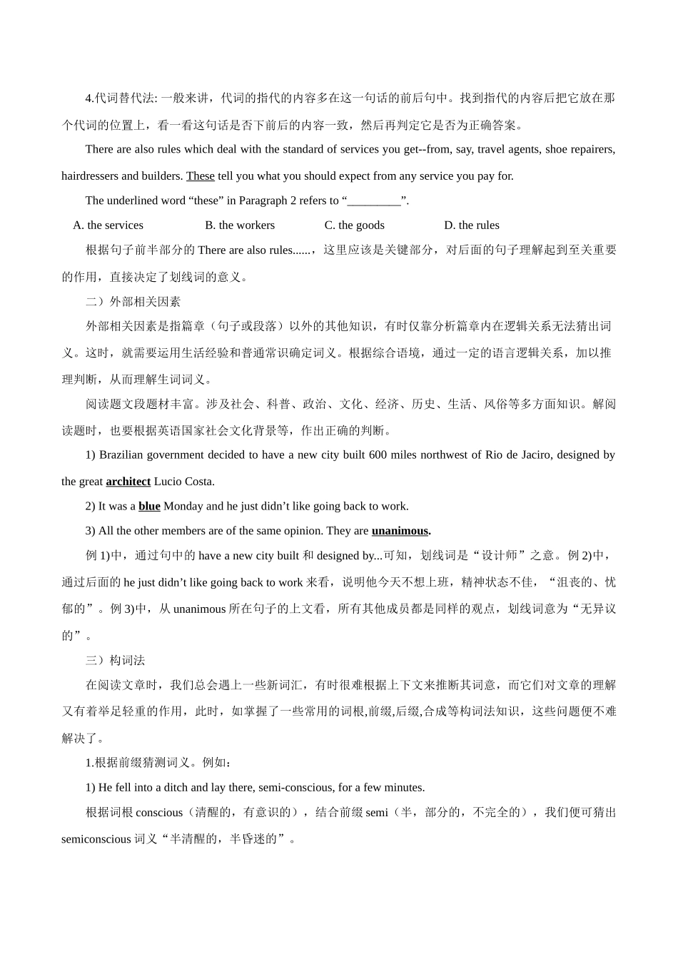 专题1.3 阅读理解说明文（考情分析 真题回顾 最新模拟试题）（原卷版）.docx_第3页