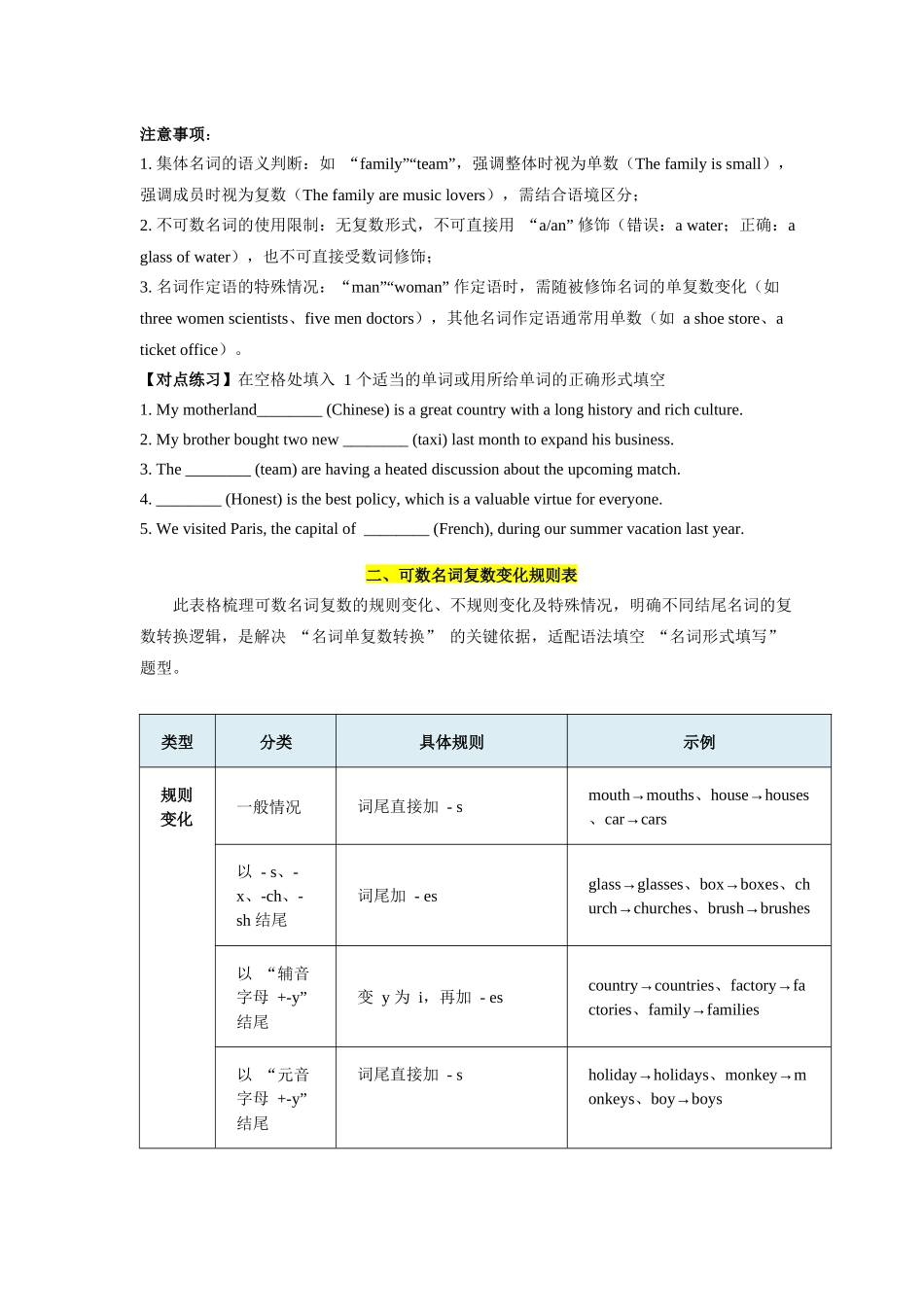 第14讲 名词(学生版).docx_第3页