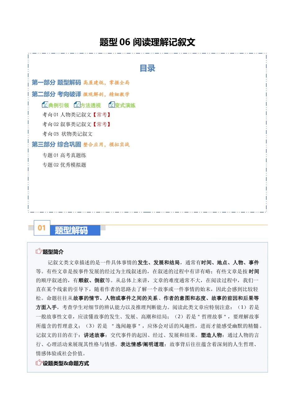 题型06 阅读理解记叙文:品情节脉络,悟人物情感(题型专练)(全国通用)(教师版).docx_第1页
