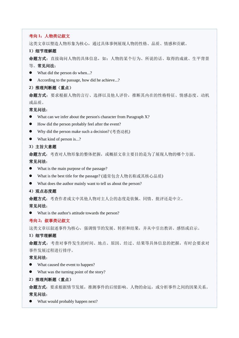 题型06 阅读理解记叙文:品情节脉络,悟人物情感(题型专练)(全国通用)(教师版).docx_第2页