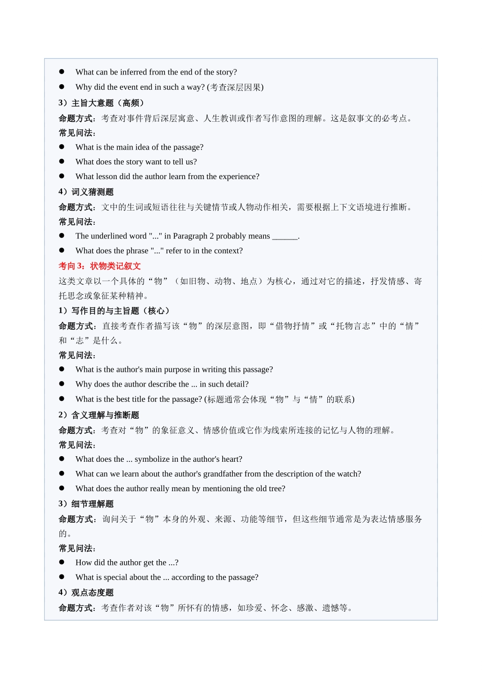 题型06 阅读理解记叙文:品情节脉络,悟人物情感(题型专练)(全国通用)(教师版).docx_第3页