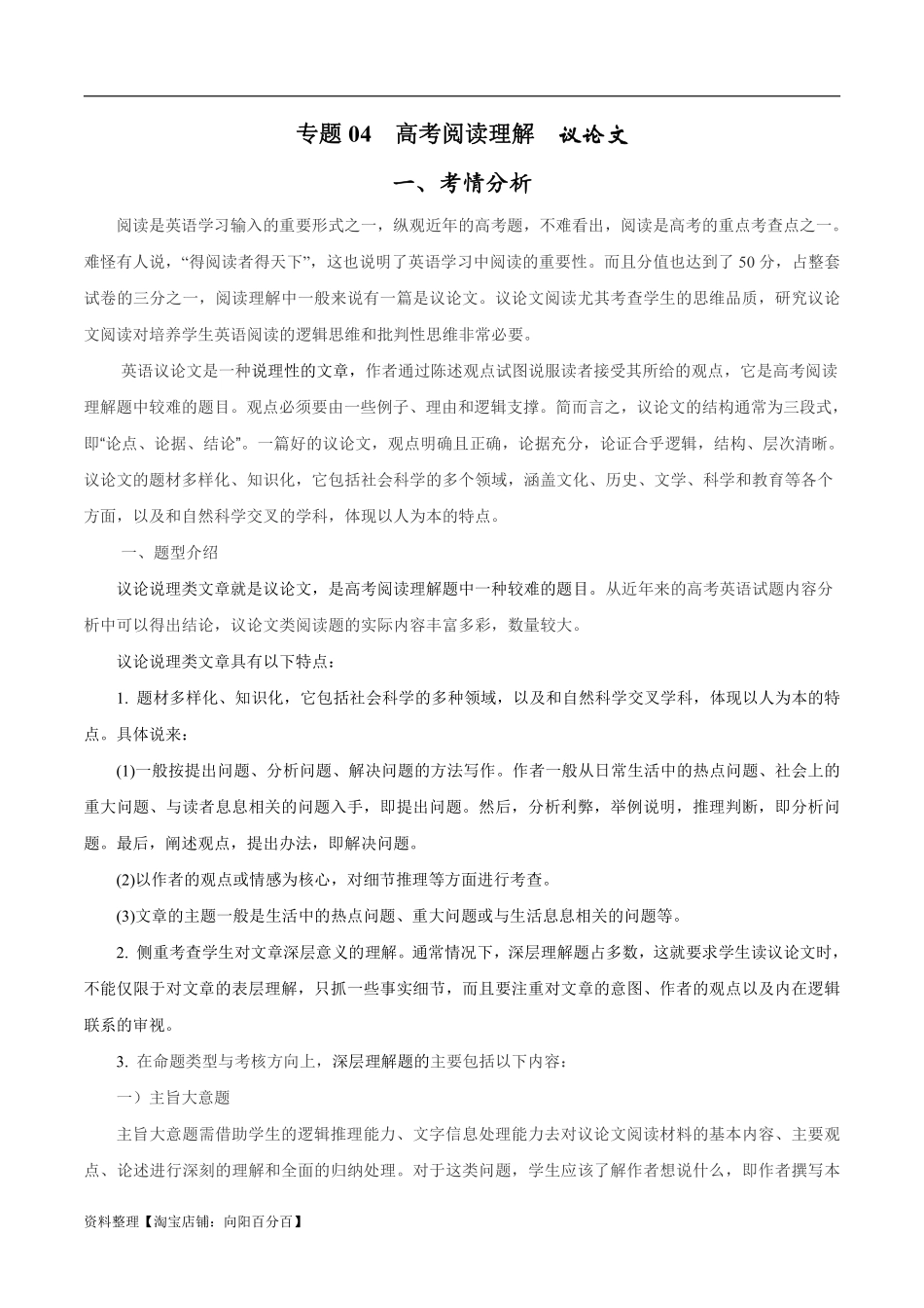 专题1.4 阅读理解议论文(考情分析 真题回顾 最新模拟试题)(解析版).pdf_第1页