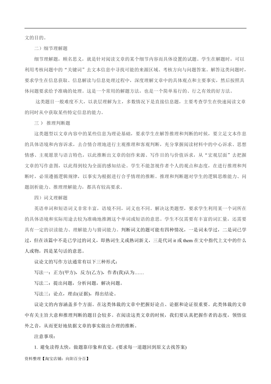 专题1.4 阅读理解议论文(考情分析 真题回顾 最新模拟试题)(解析版).pdf_第2页