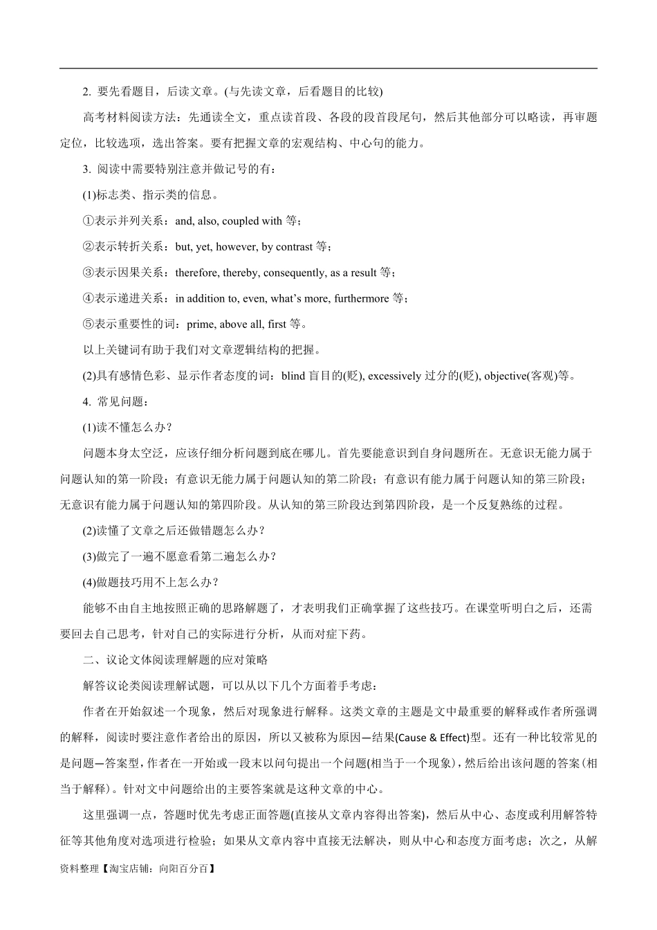 专题1.4 阅读理解议论文(考情分析 真题回顾 最新模拟试题)(解析版).pdf_第3页