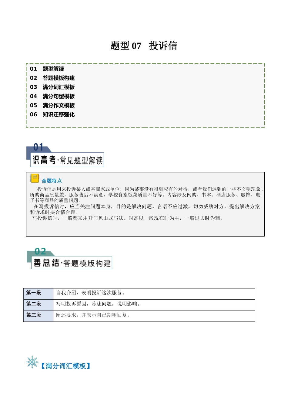 题型07 投诉信（答题模板与解题技巧） （解析版）.docx_第1页