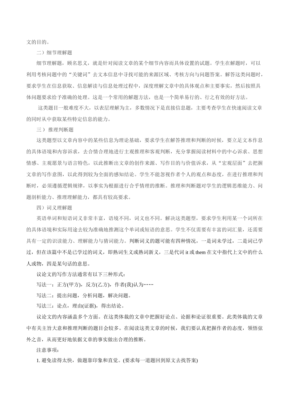 专题1.4 阅读理解议论文（考情分析 真题回顾 最新模拟试题）（原卷版）.docx_第2页