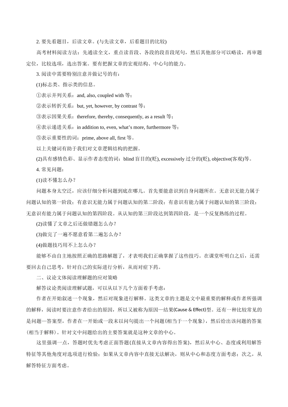 专题1.4 阅读理解议论文（考情分析 真题回顾 最新模拟试题）（原卷版）.docx_第3页