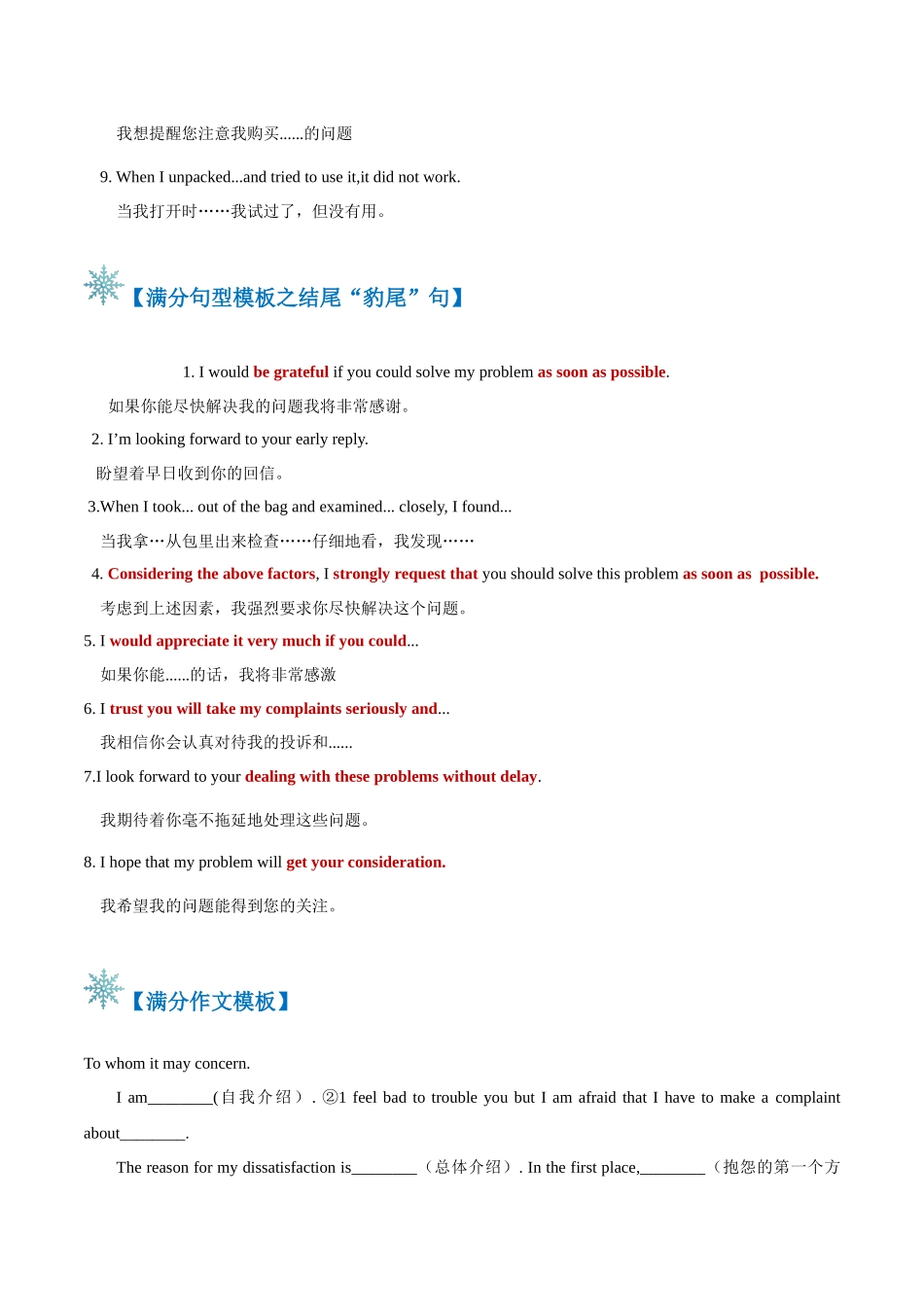 题型07 投诉信（答题模板与解题技巧）（原卷版）.docx_第3页