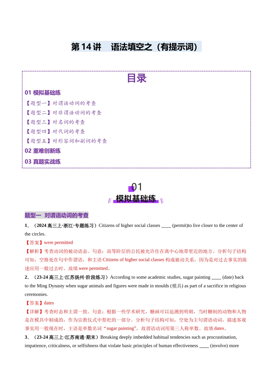 第14讲 语法填空之有提示词填空（练习）（教师版）.docx_第1页