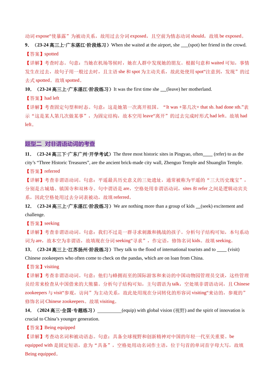 第14讲 语法填空之有提示词填空（练习）（教师版）.docx_第3页