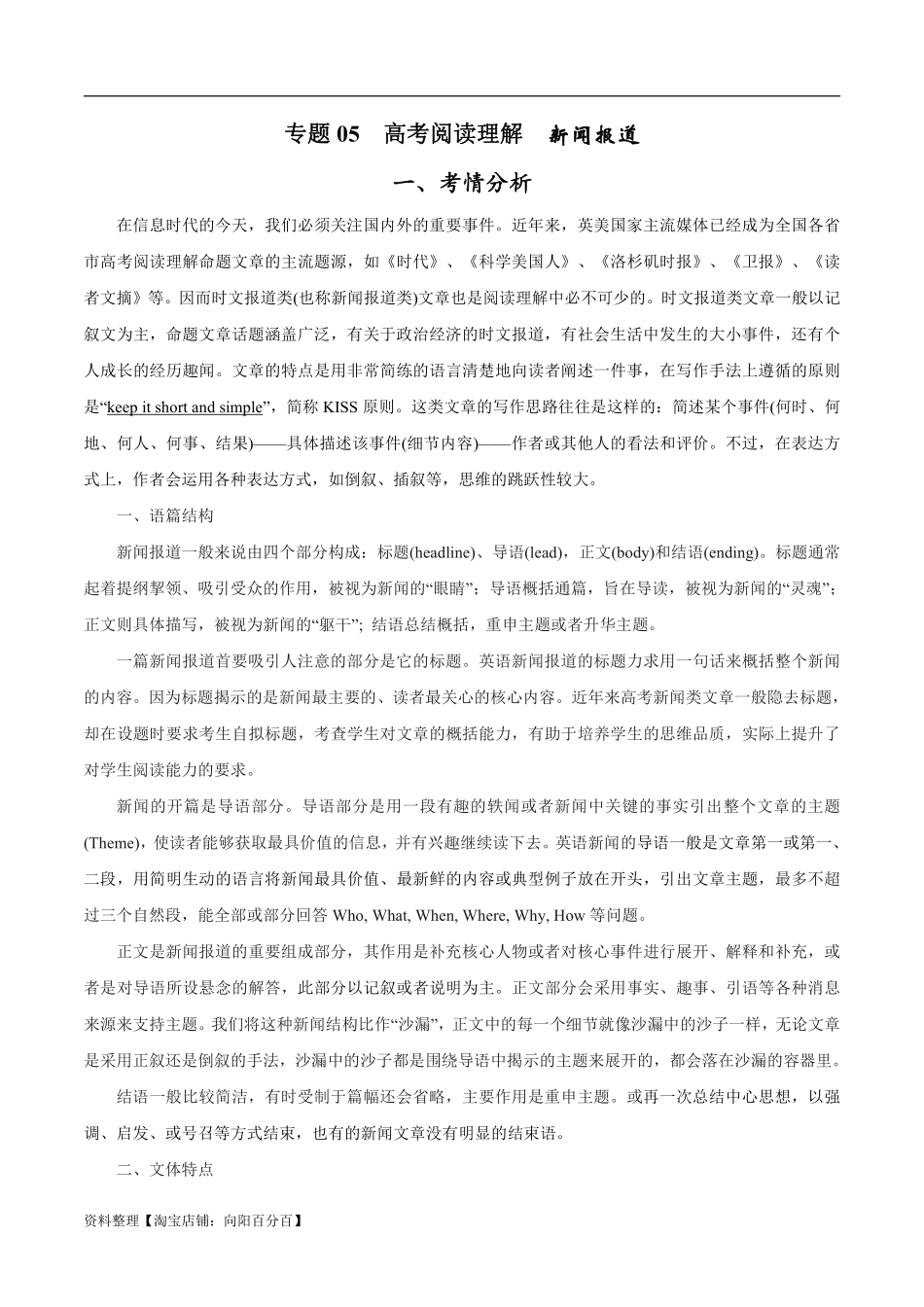 专题1.5 阅读理解新闻类（考情分析 真题回顾 最新模拟试题）（解析版）.pdf_第1页