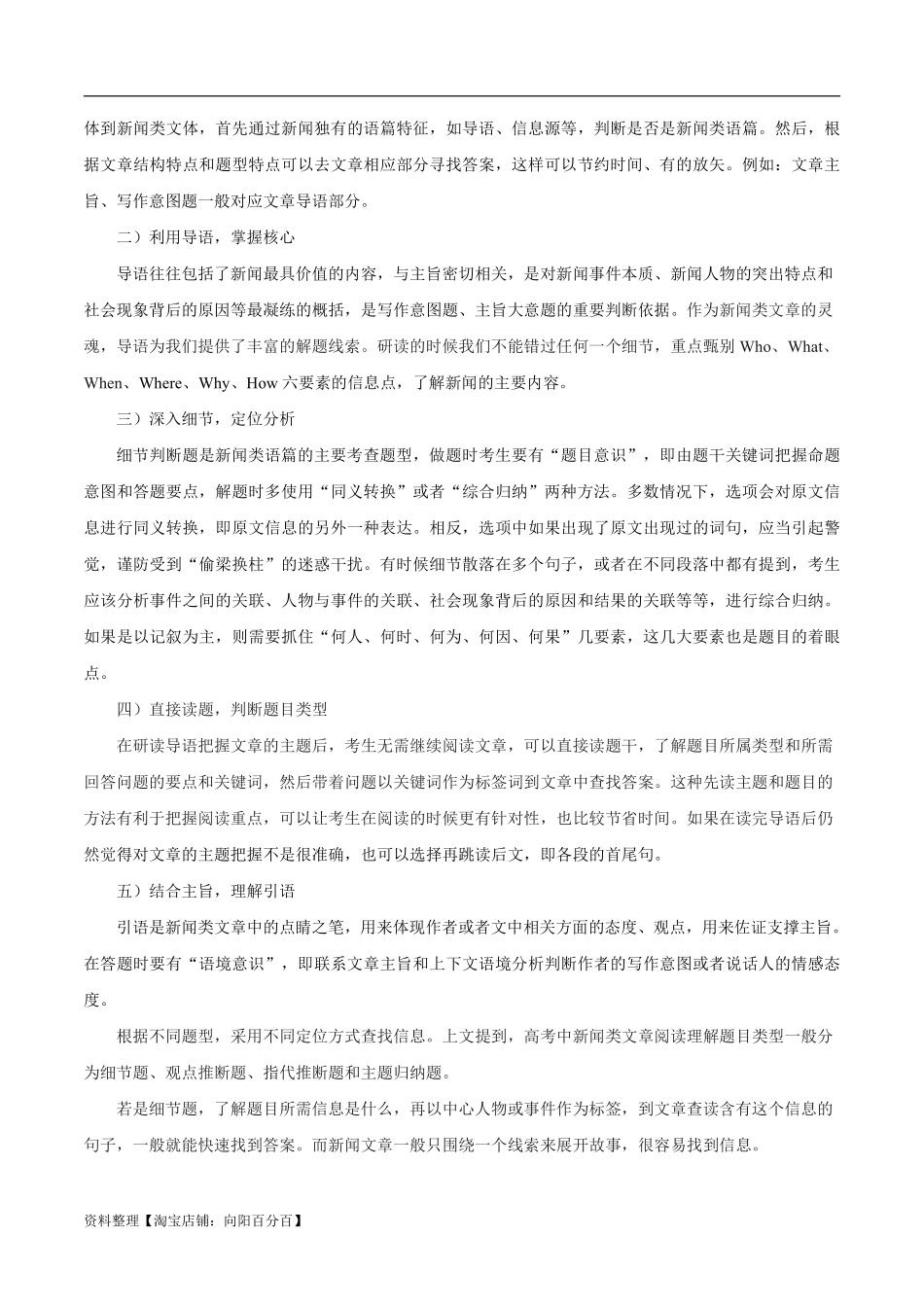 专题1.5 阅读理解新闻类（考情分析 真题回顾 最新模拟试题）（解析版）.pdf_第3页