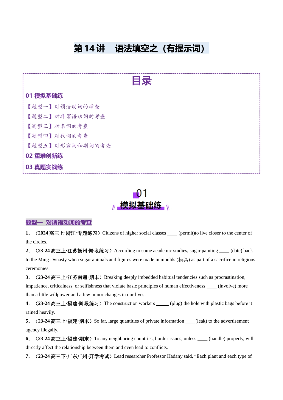 第14讲 语法填空之有提示词填空(练习)(学生版).docx_第1页