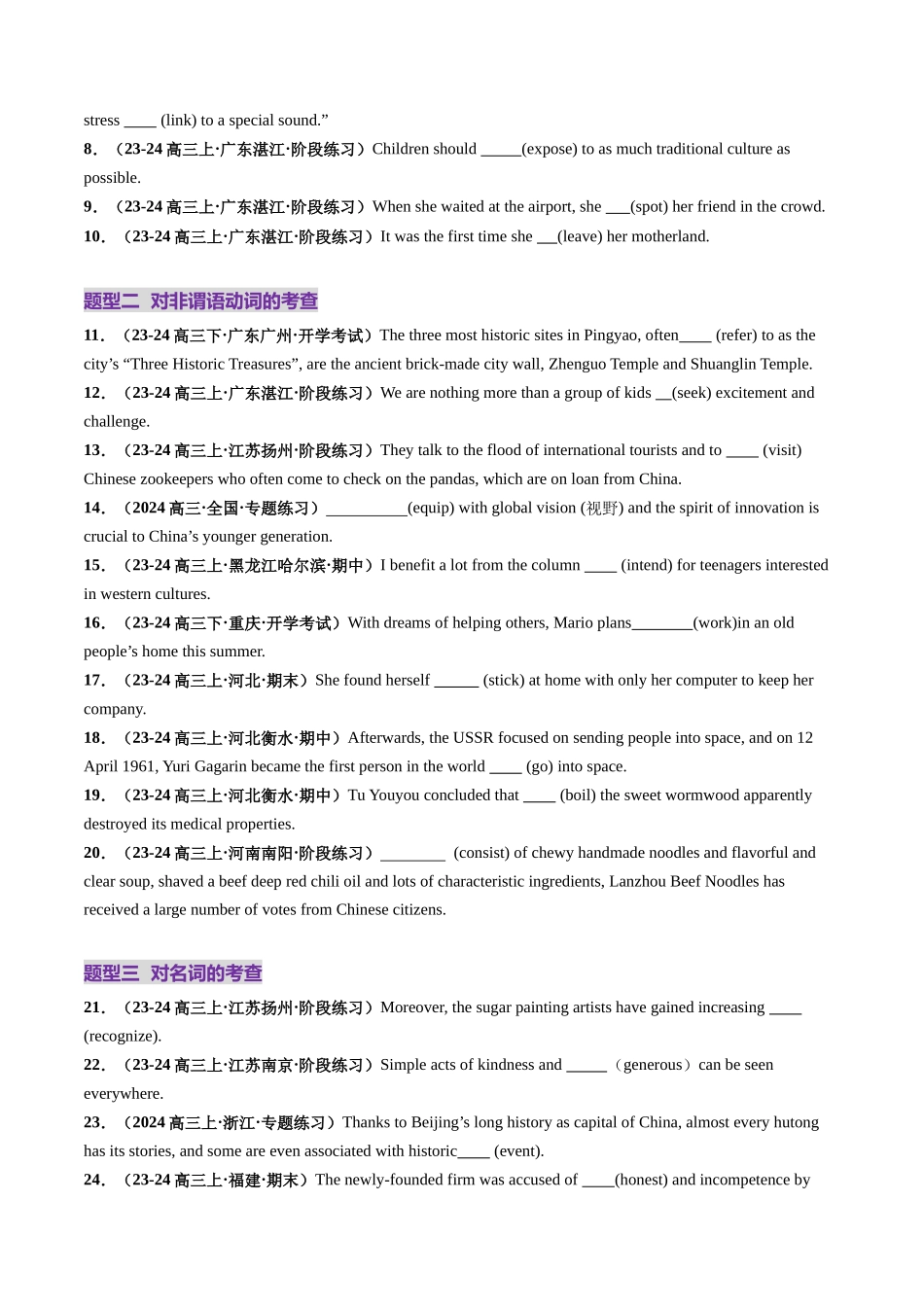 第14讲 语法填空之有提示词填空(练习)(学生版).docx_第2页