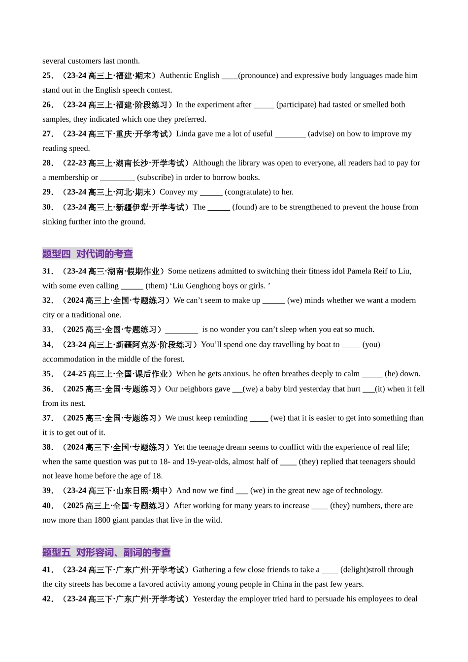 第14讲 语法填空之有提示词填空(练习)(学生版).docx_第3页