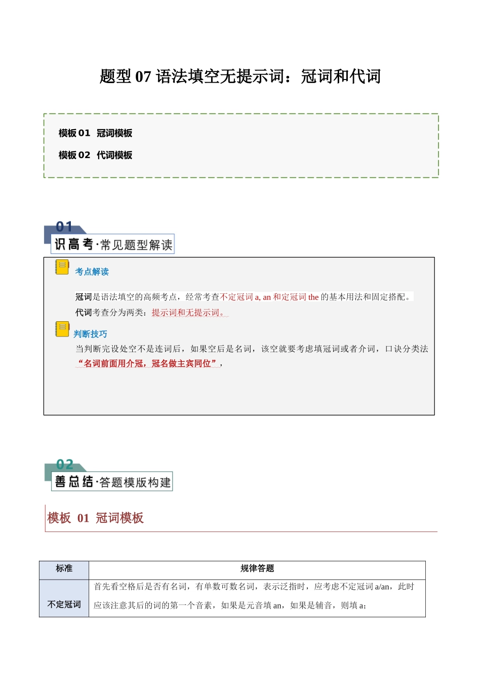 题型07 语法填空无提示词：冠词、代词（答题模版与解题技巧）（原卷版）.docx_第1页