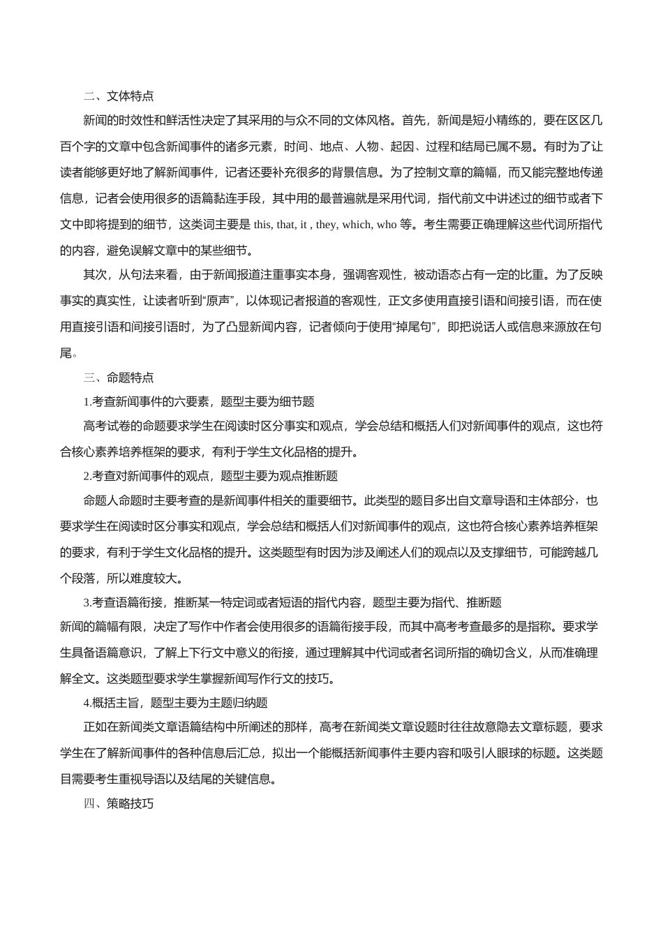 专题1.5 阅读理解新闻类（考情分析 真题回顾 最新模拟试题）（原卷版）.docx_第2页