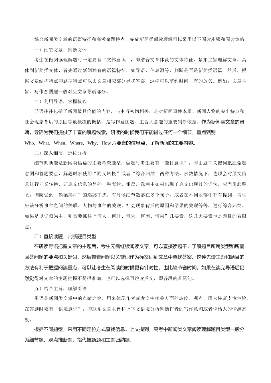 专题1.5 阅读理解新闻类（考情分析 真题回顾 最新模拟试题）（原卷版）.docx_第3页