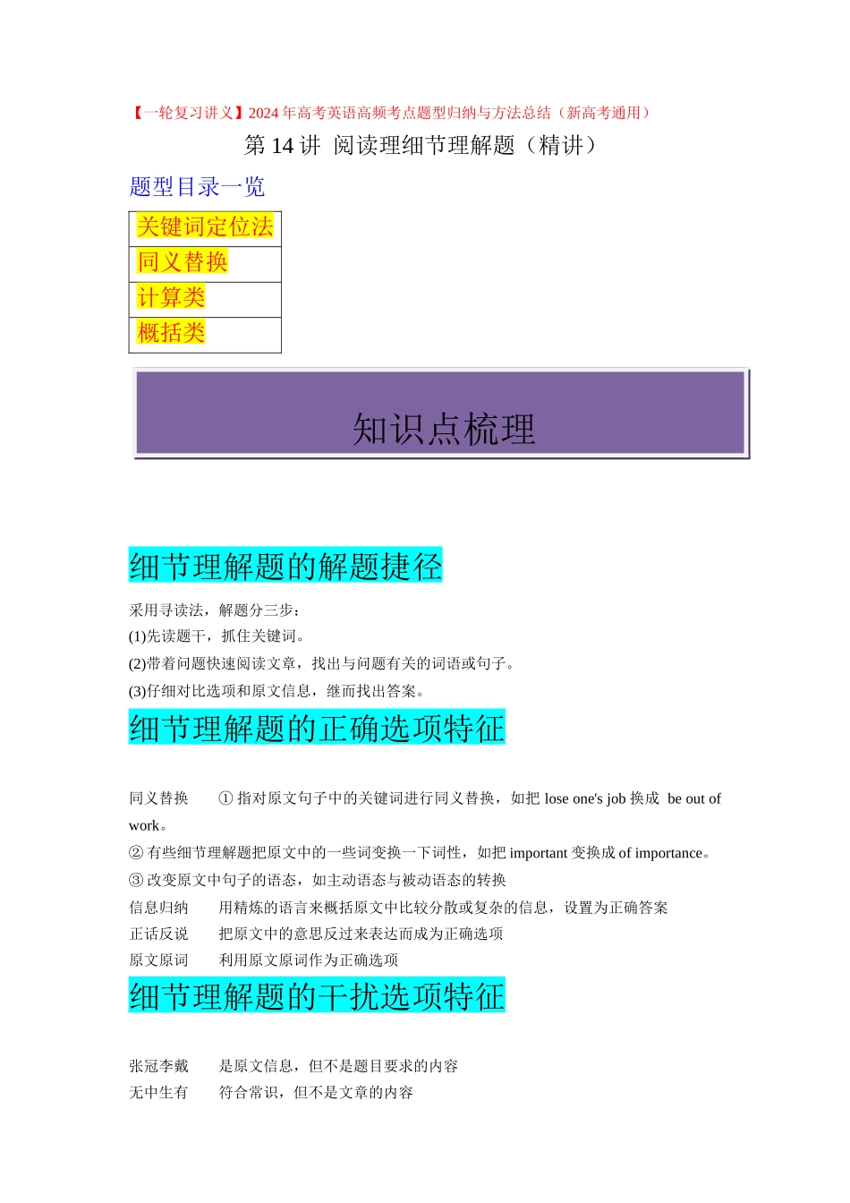 第14讲 阅读理解细节理解题（精讲）原卷版.docx_第1页