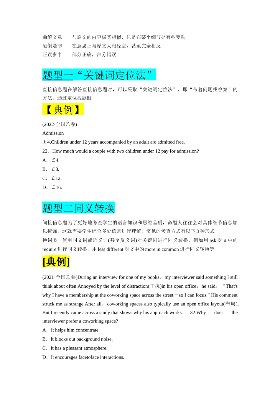 第14讲 阅读理解细节理解题（精讲）原卷版.docx_第2页