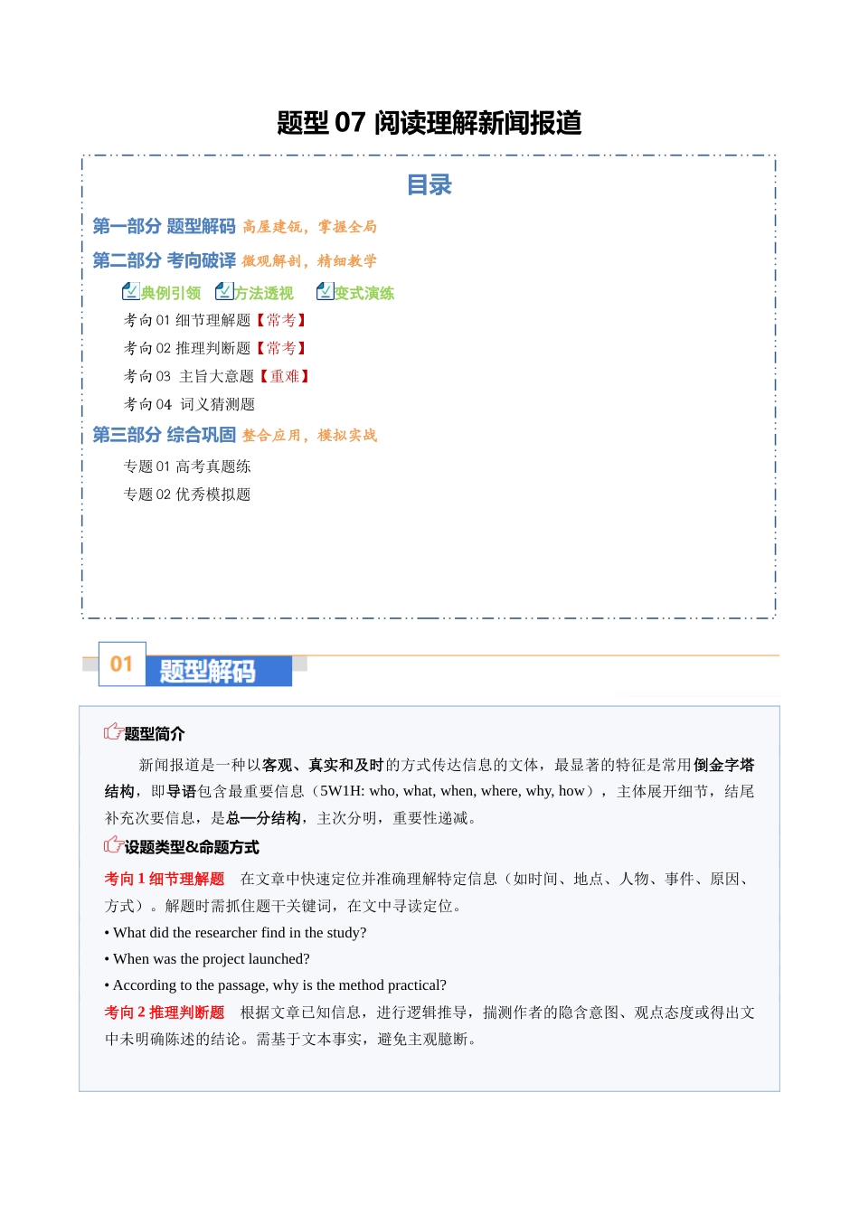 题型07 阅读理解新闻报道:找导语核心,抓事件关键(题型专练)(全国通用)(学生版).docx_第1页