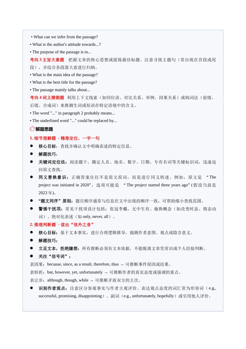 题型07 阅读理解新闻报道:找导语核心,抓事件关键(题型专练)(全国通用)(学生版).docx_第2页