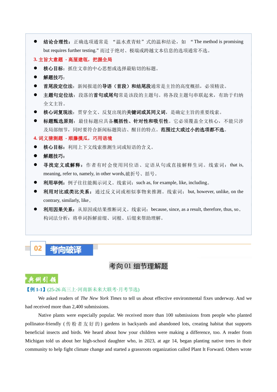 题型07 阅读理解新闻报道:找导语核心,抓事件关键(题型专练)(全国通用)(学生版).docx_第3页