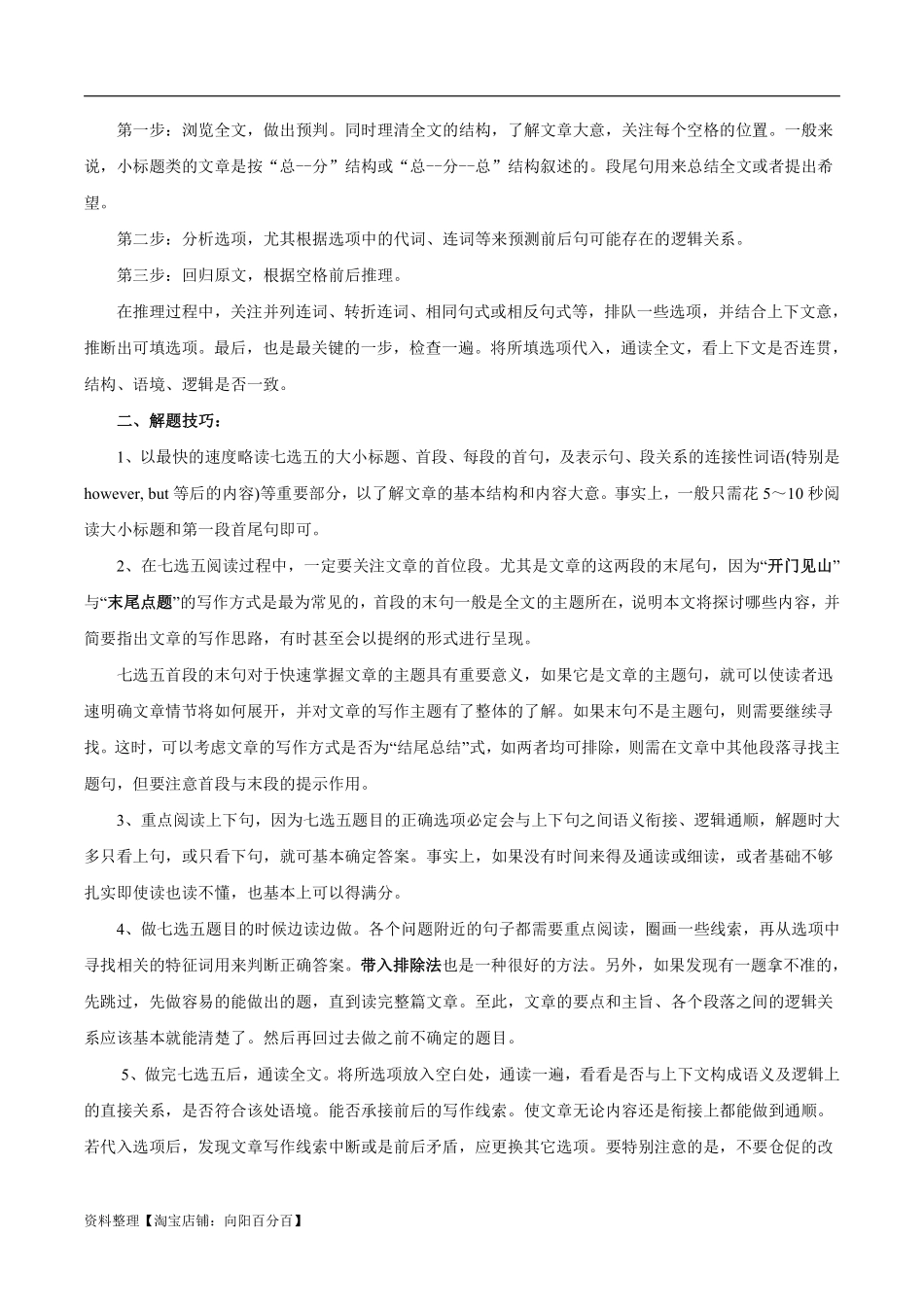 专题1.6 阅读理解七选五（考情分析 真题回顾 最新模拟试题）（解析版）.pdf_第2页
