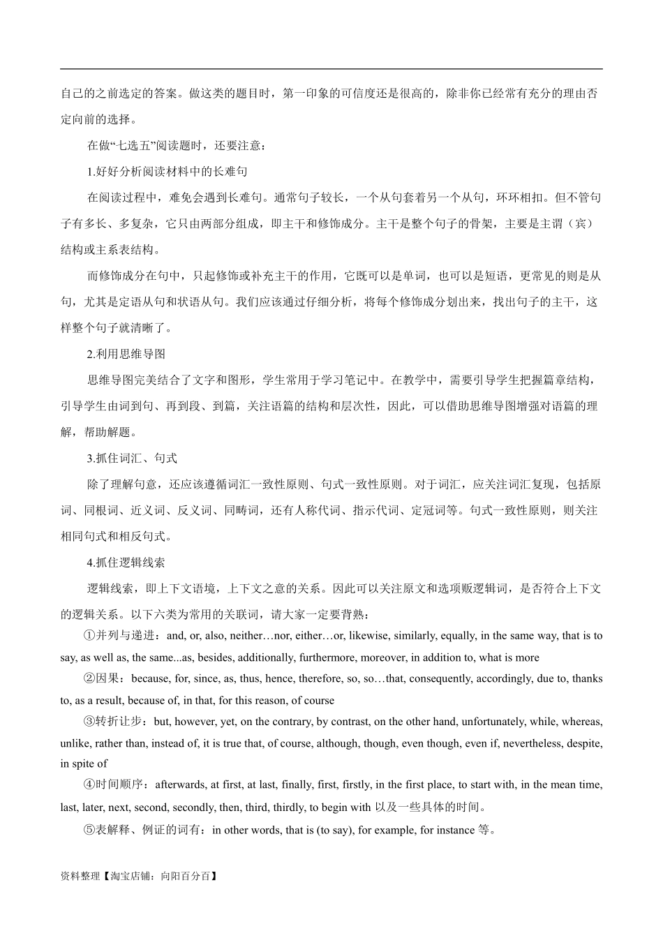 专题1.6 阅读理解七选五（考情分析 真题回顾 最新模拟试题）（解析版）.pdf_第3页