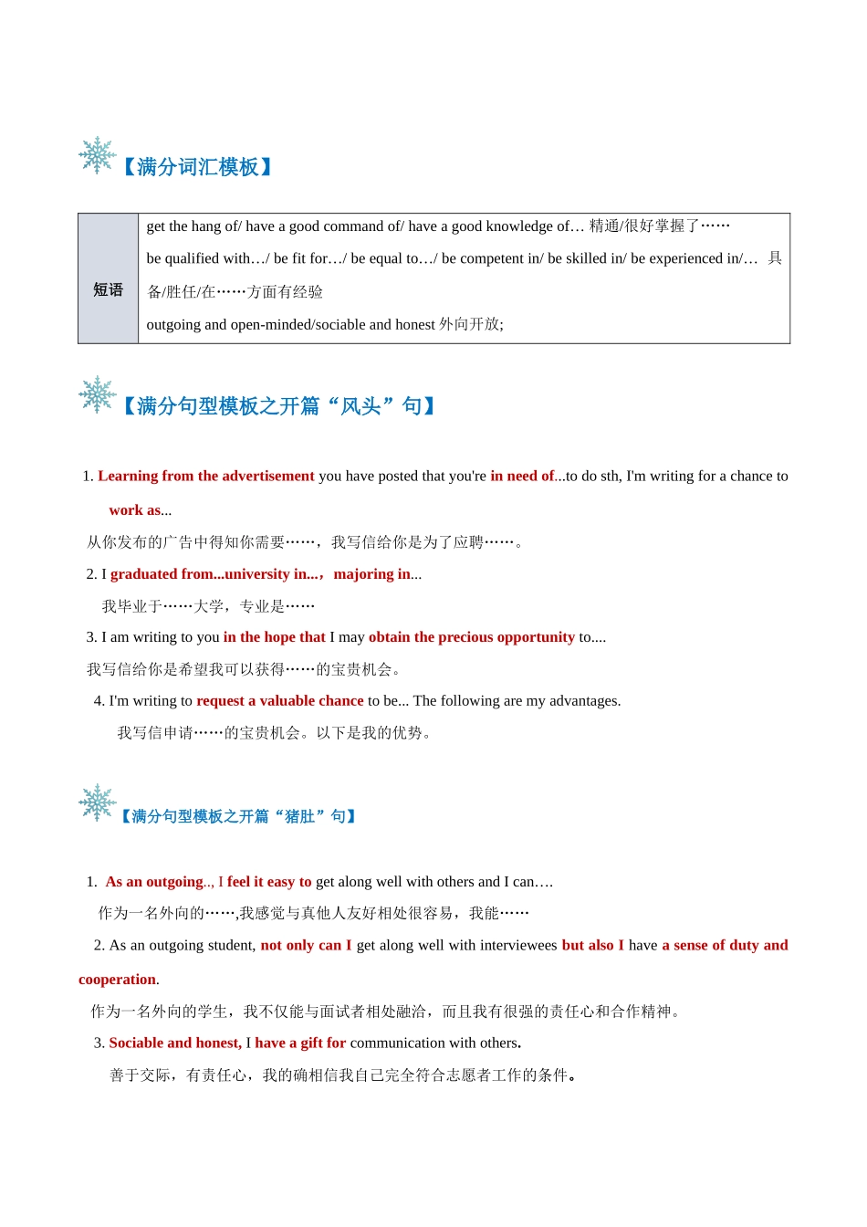 题型08 申请信（答题模板与解题技巧） （原卷版）.docx_第2页