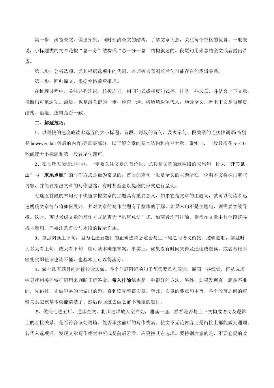 专题1.6 阅读理解七选五（考情分析 真题回顾 最新模拟试题）（原卷版）.docx_第2页