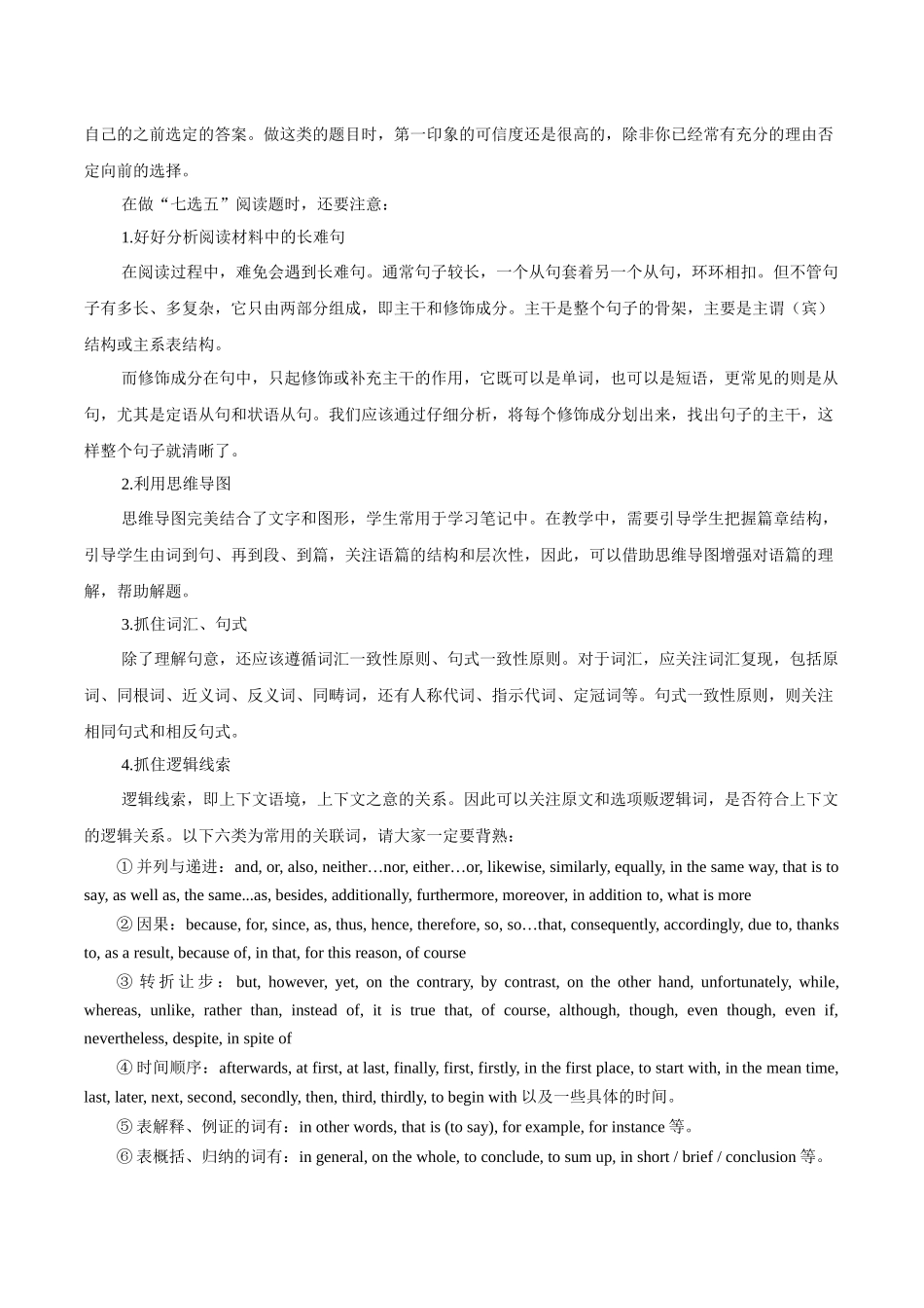 专题1.6 阅读理解七选五（考情分析 真题回顾 最新模拟试题）（原卷版）.docx_第3页