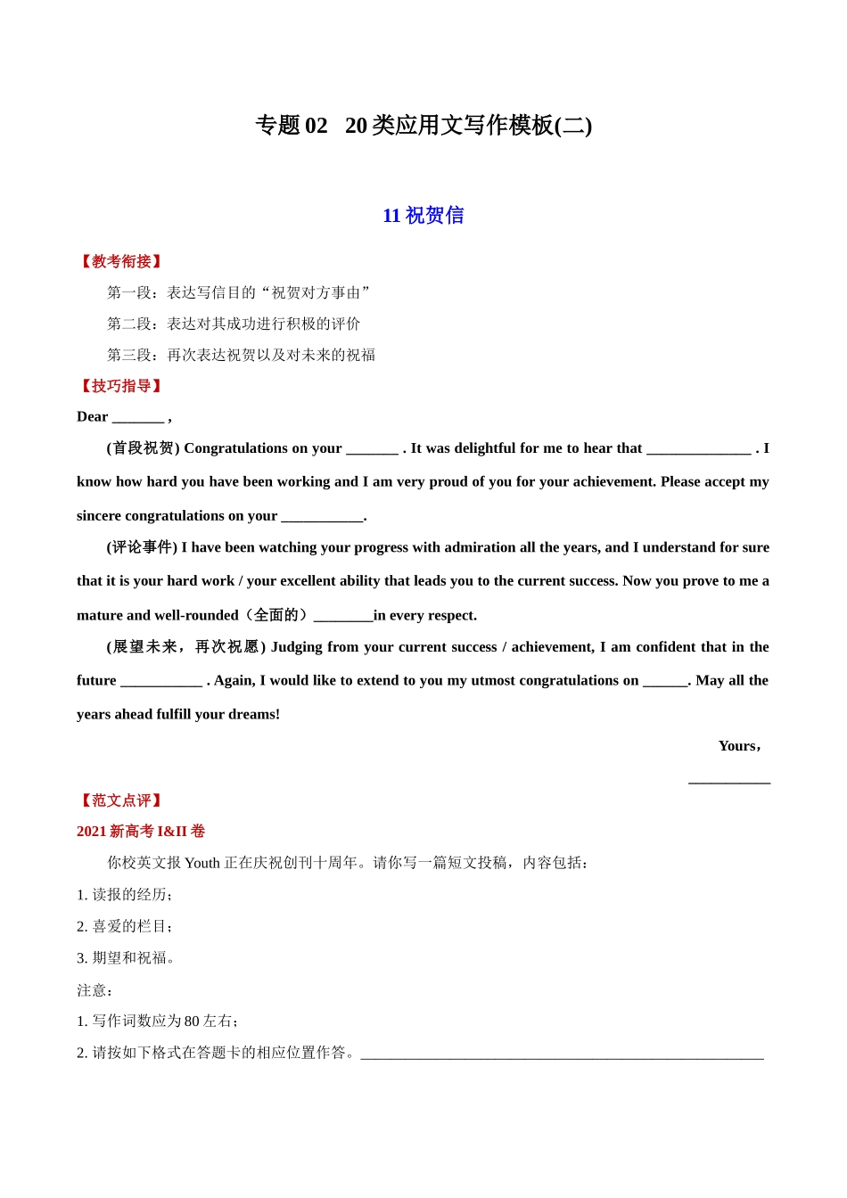 专题02 20类应用文写作模板(二)(全国通用) .docx_第1页