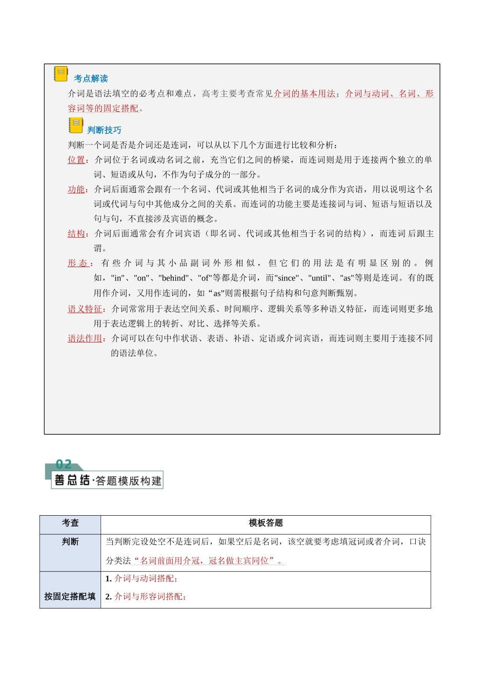 题型08 语法填空无提示词：介词（答题模版与解题技巧）（原卷版）.docx_第2页