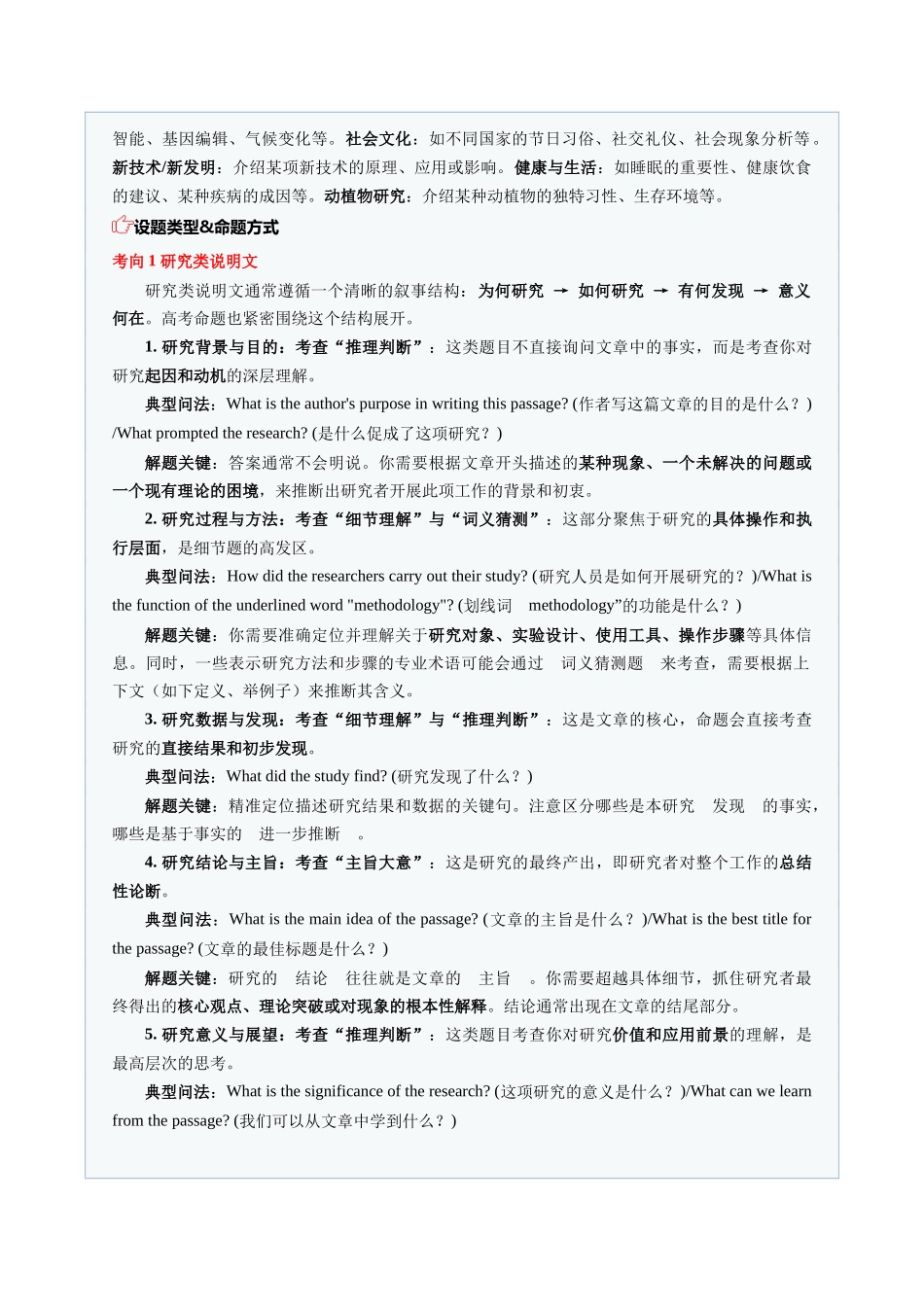 题型08 阅读理解说明文：理逻辑结构，明事物特征（题型专练）（全国通用）（教师版）.docx_第2页