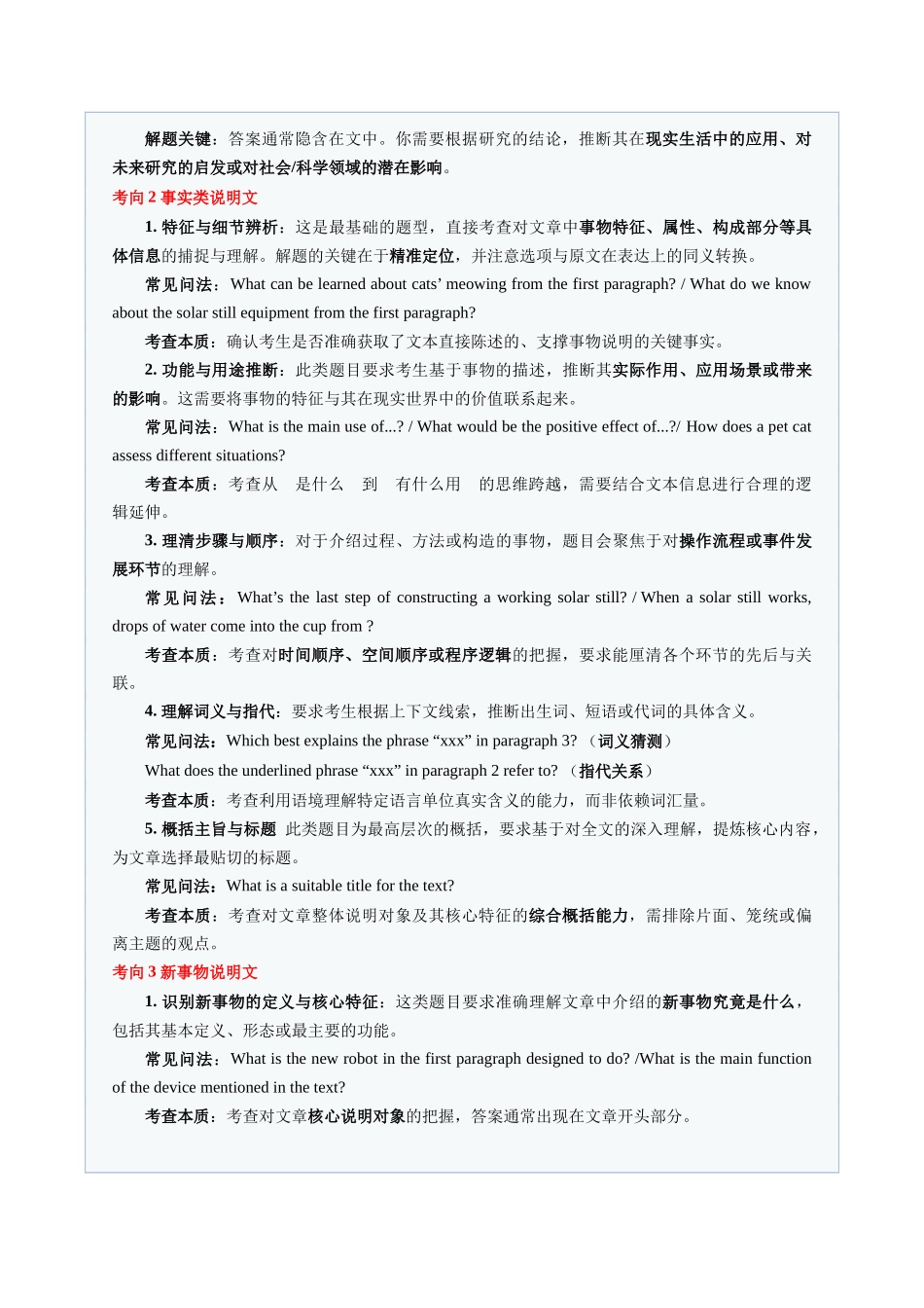 题型08 阅读理解说明文：理逻辑结构，明事物特征（题型专练）（全国通用）（教师版）.docx_第3页