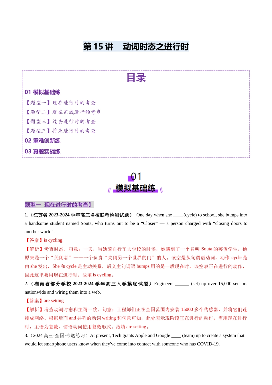 第15讲 动词时态之进行时（练习）（教师版）.docx_第1页