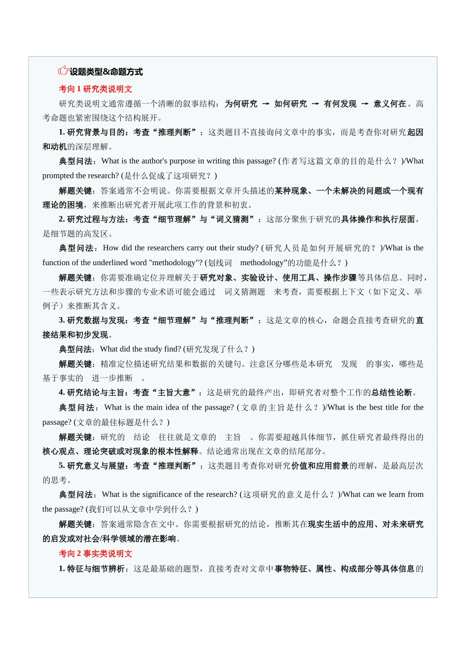 题型08 阅读理解说明文：理逻辑结构，明事物特征（题型专练）（全国通用）（学生版）.docx_第2页