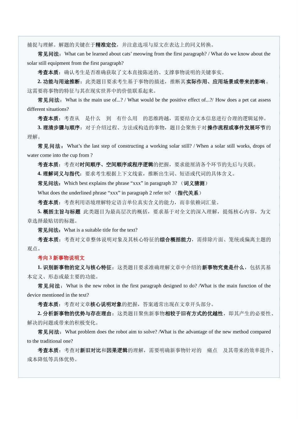 题型08 阅读理解说明文：理逻辑结构，明事物特征（题型专练）（全国通用）（学生版）.docx_第3页