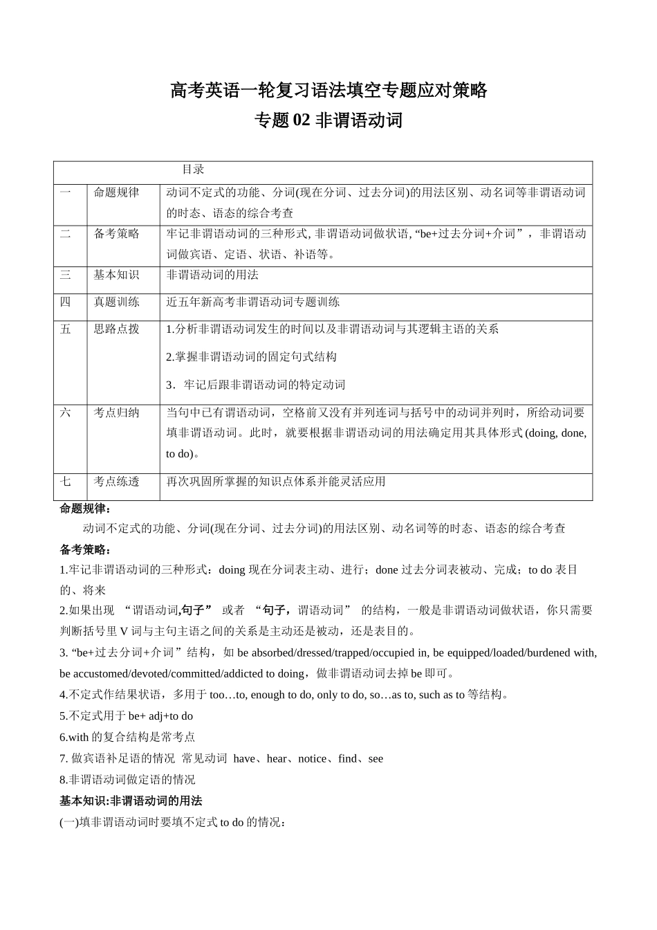 专题02 非谓语动词(解析版).docx_第1页