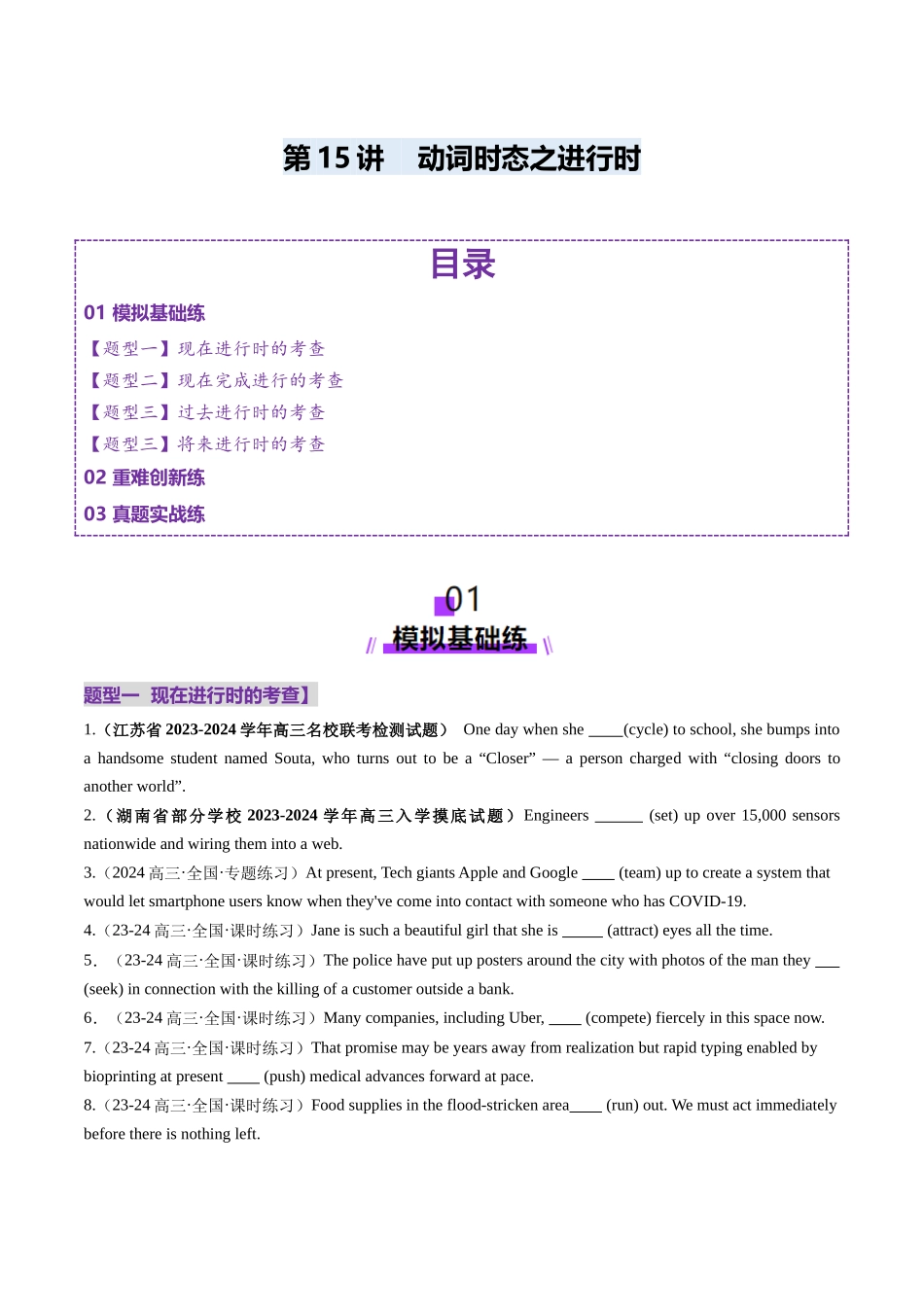 第15讲 动词时态之进行时（练习）（学生版）.docx_第1页