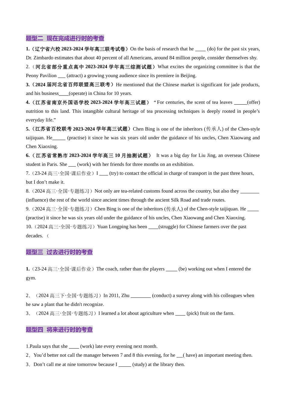 第15讲 动词时态之进行时（练习）（学生版）.docx_第2页