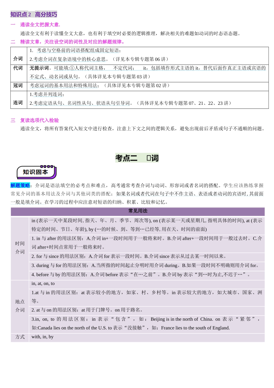 第15讲 语法填空之无提示词填空（讲义）-（教师版).docx_第3页